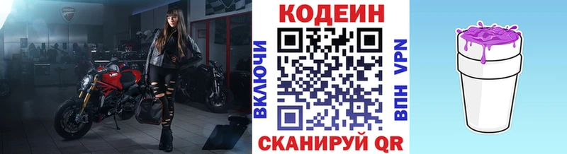 Codein напиток Lean (лин)  Купить закладки  Краснозаводск 